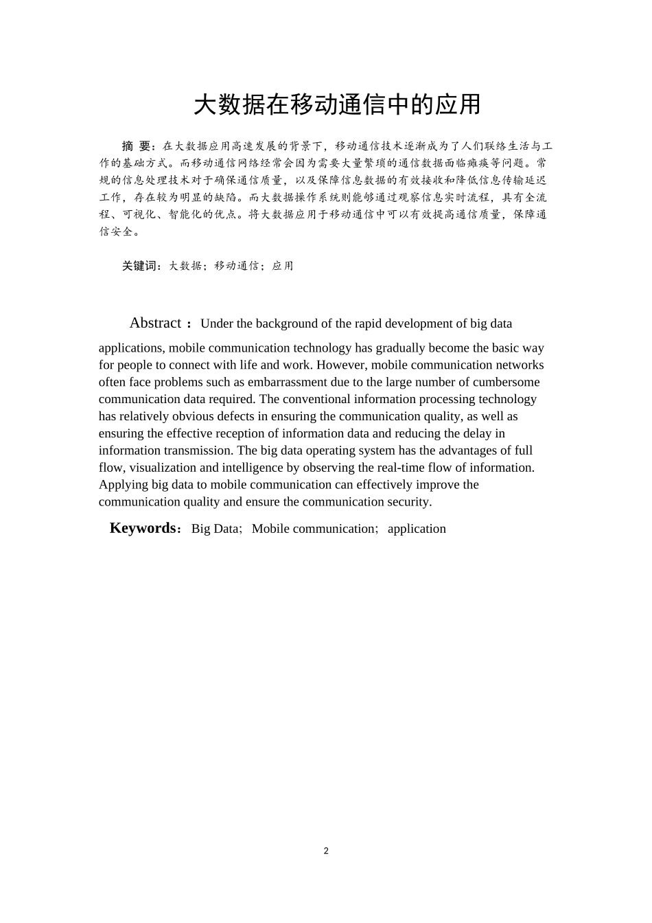 大数据在移动通信中的应用_第2页