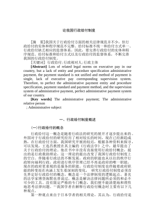 论我国行政给付制度分析研究   行政管理专业