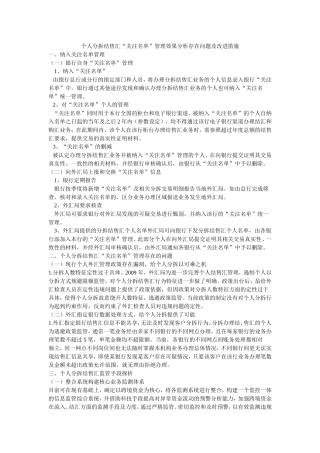 个人分拆结售汇“关注名单”管理效果分析存在问题及改进措施