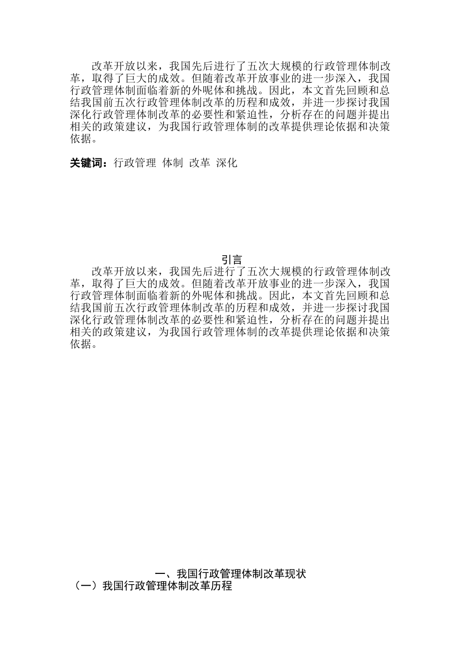 论我国行政管理体制改革分析研究  工商管理专业_第2页
