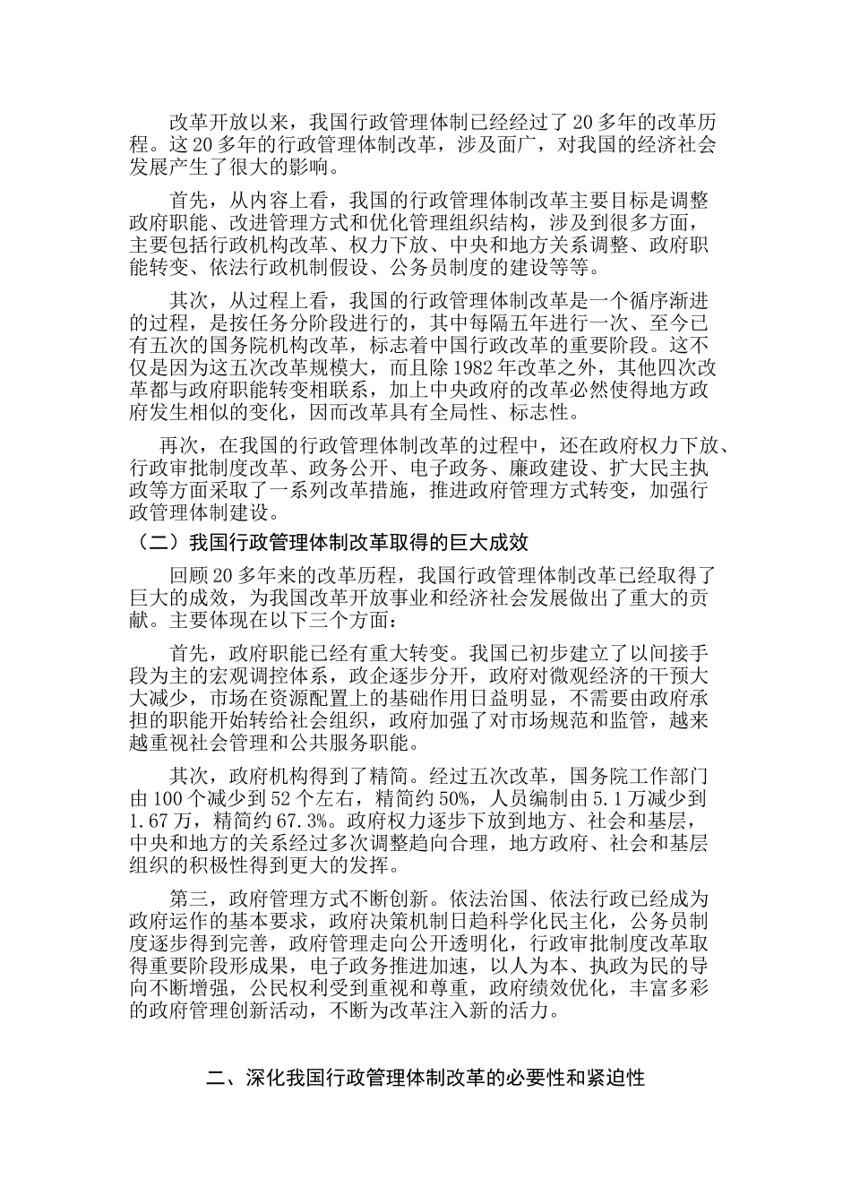 论我国行政管理体制改革分析研究  工商管理专业_第3页