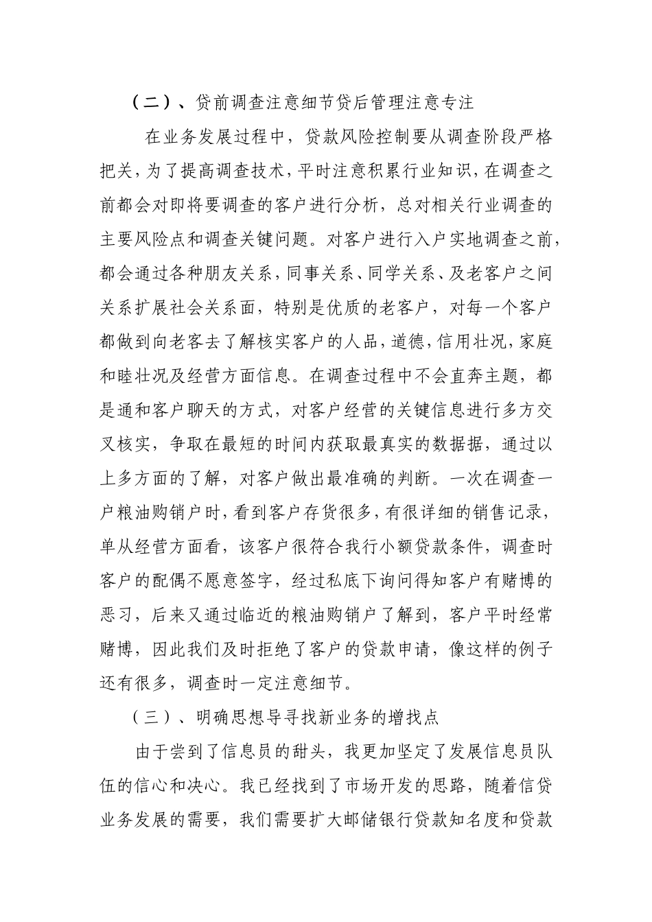 个人经营类贷款上半年工作总结_第2页