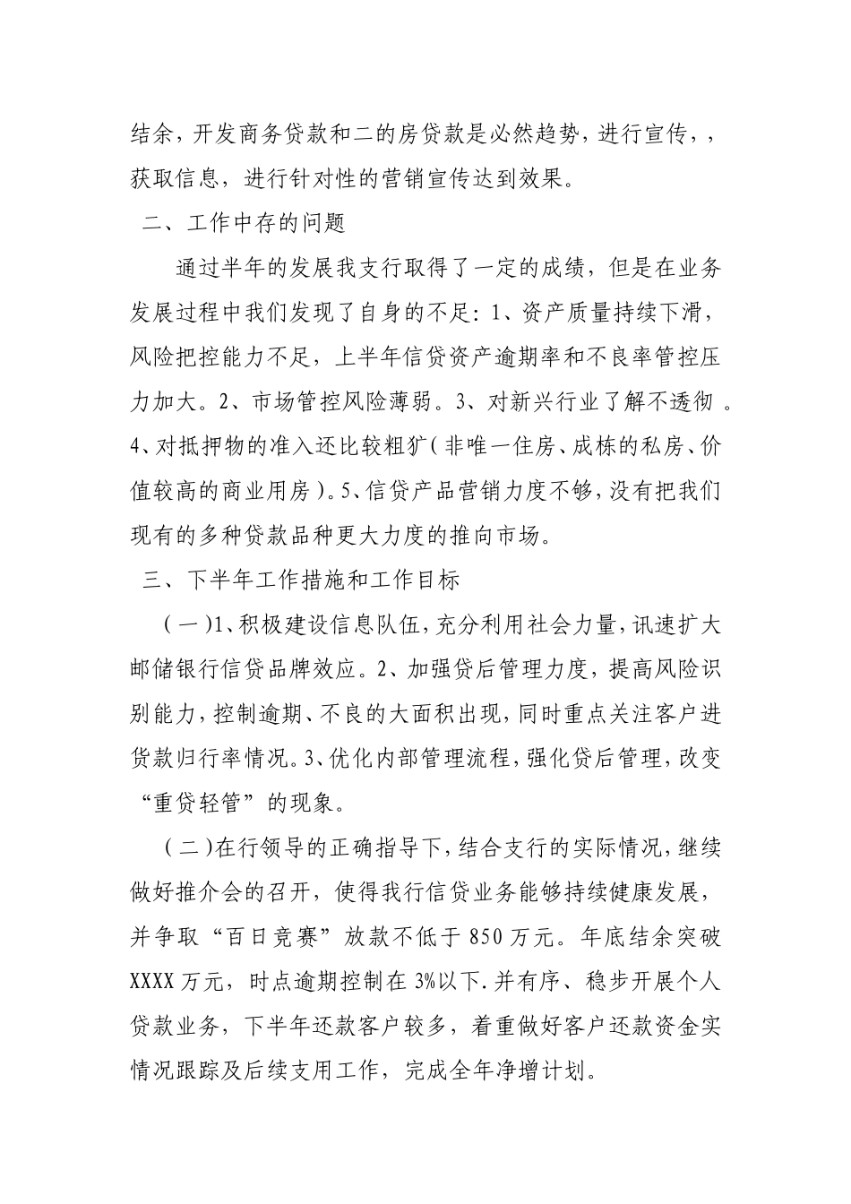 个人经营类贷款上半年工作总结_第3页