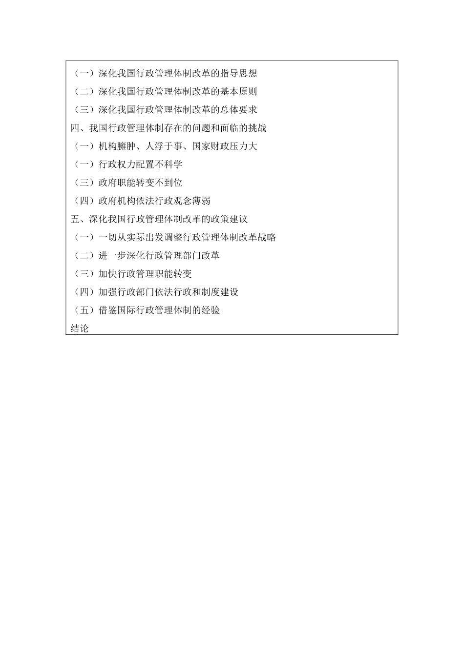 论我国行政管理体制改革分析研究  开题报告_第2页