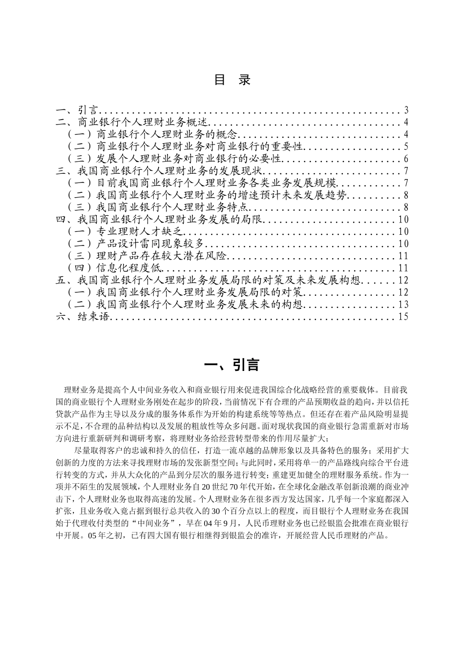 个人理财业务发展的问题和对策_第2页