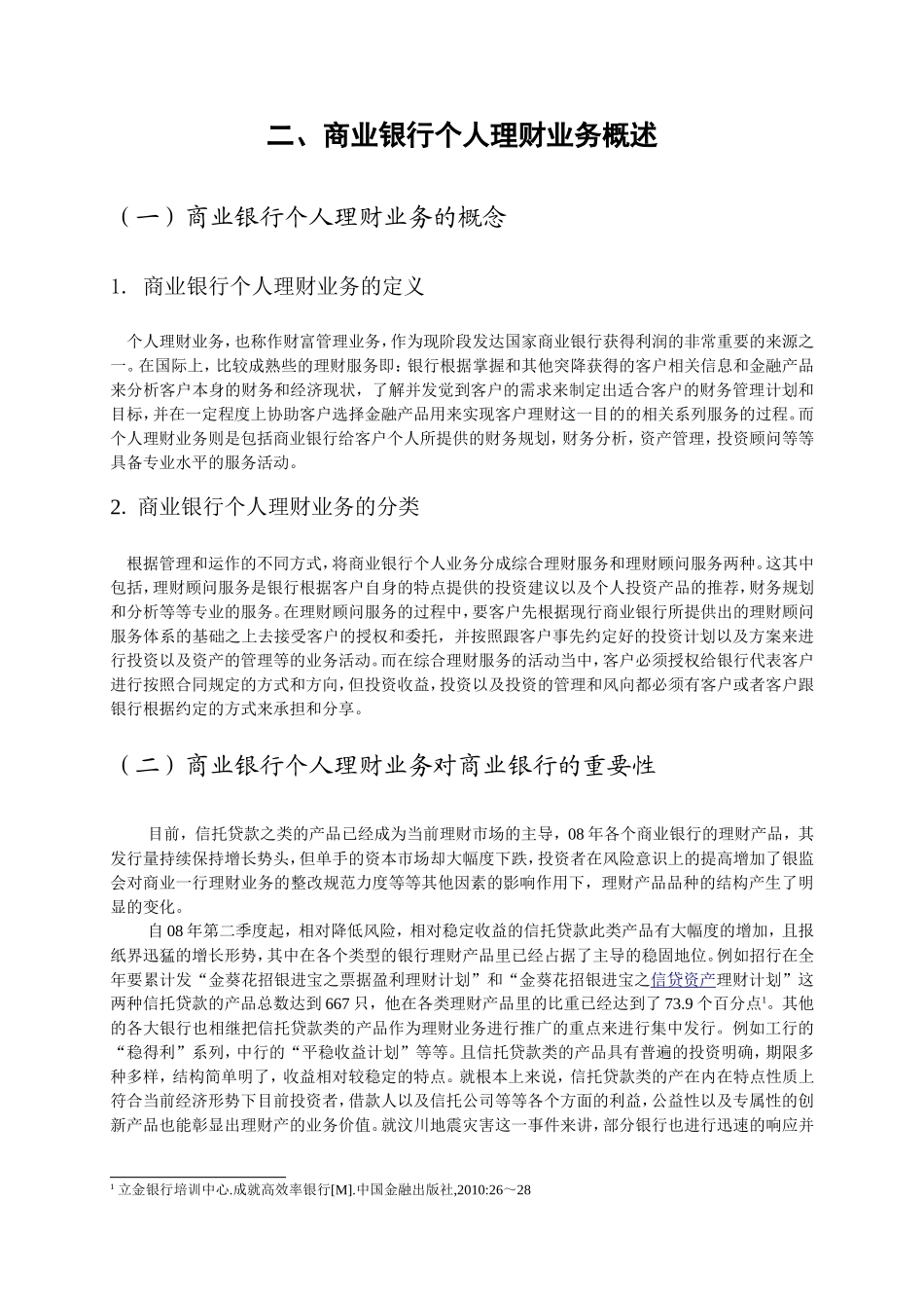 个人理财业务发展的问题和对策_第3页