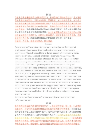 大学生参加课外体育活动的影响因素分析