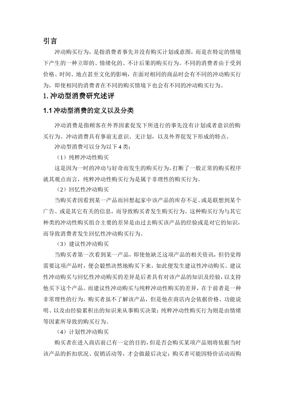 大学生冲动型消费行为研究_第2页