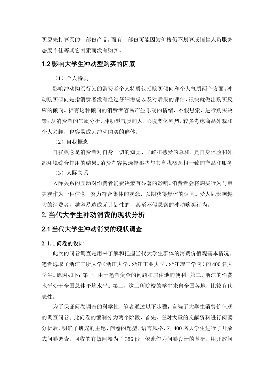 大学生冲动型消费行为研究_第3页