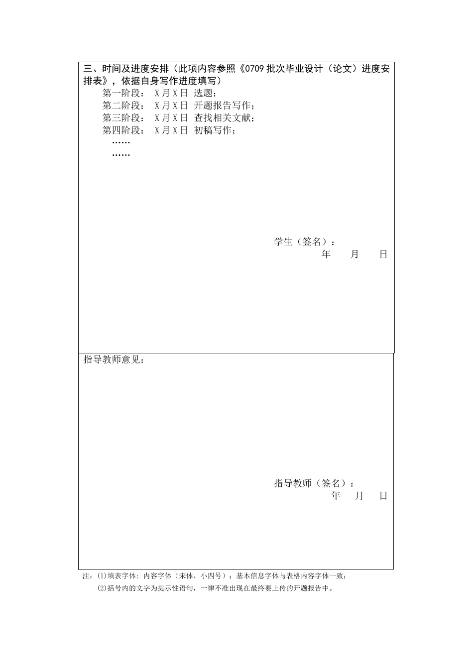 论现代秘书应该具备的素质要求分析研究  开题报告_第3页