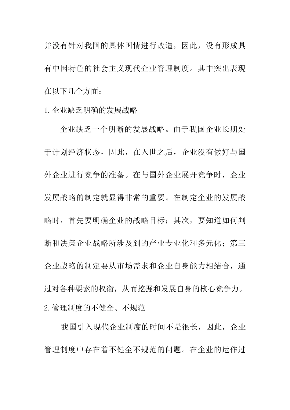 论现代企业管理制度分析研究  工商管理专业_第3页