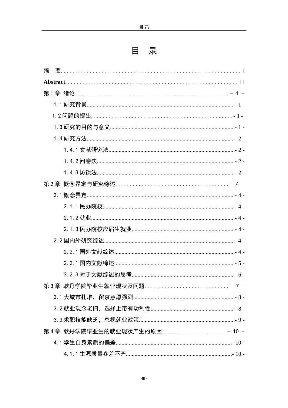 耿丹学院毕业生就业存在的问题与对策_第3页