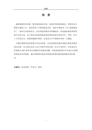 耿丹学院毕业生就业存在的问题与对策