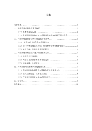 论消费者网购的权益保障分析研究  法学专业