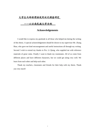 大学生内部称谓语使用状况调查研究——以云南民族大学为例