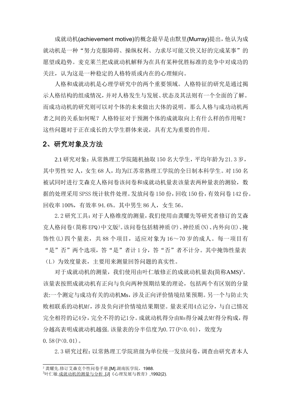 大学生人格特征与成就动机关系的研究 _第3页