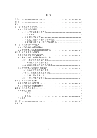 工程造价专业某工程预算编制毕业设计说明书