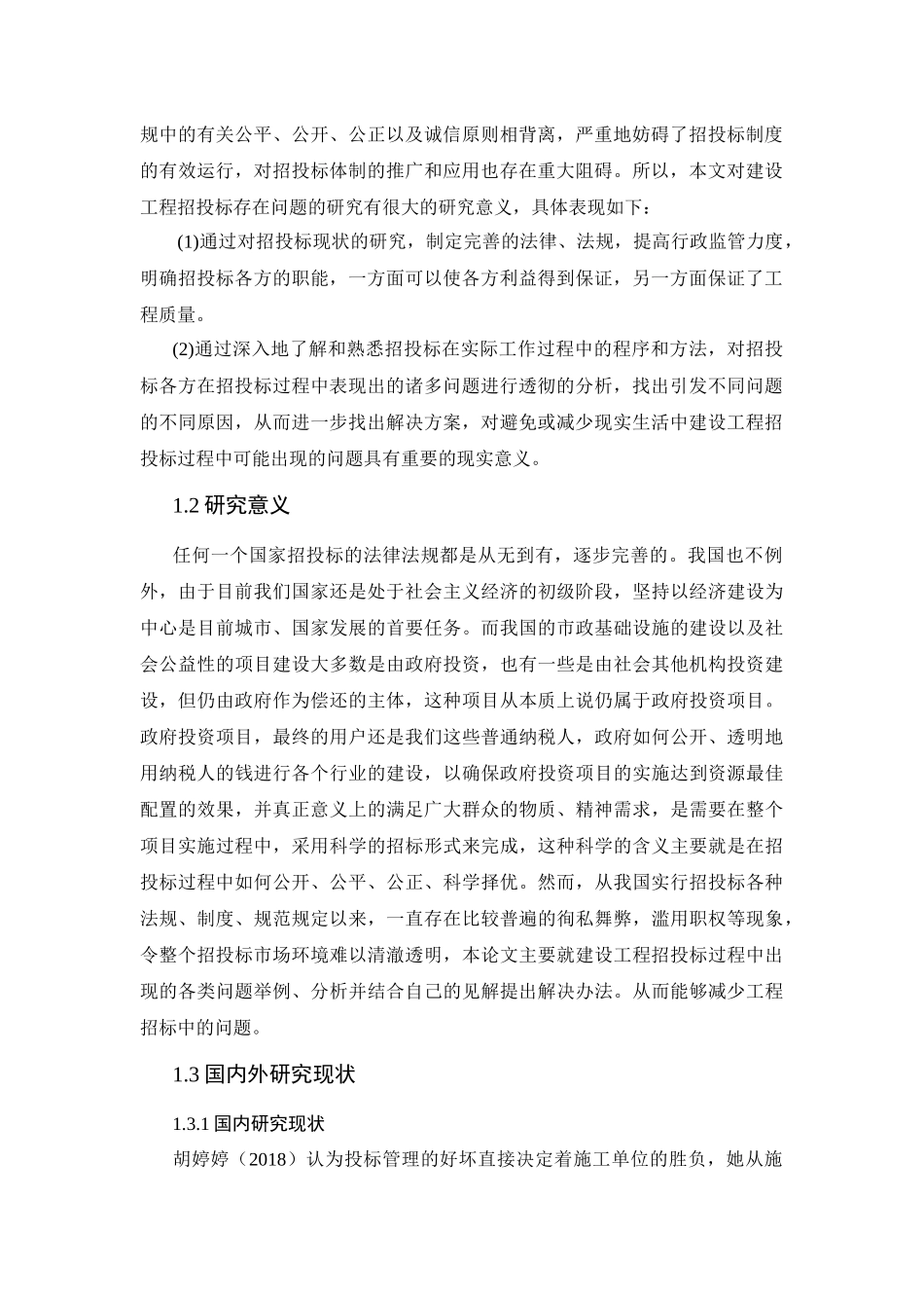 工程招投标中存在的主要问题及对策_第2页