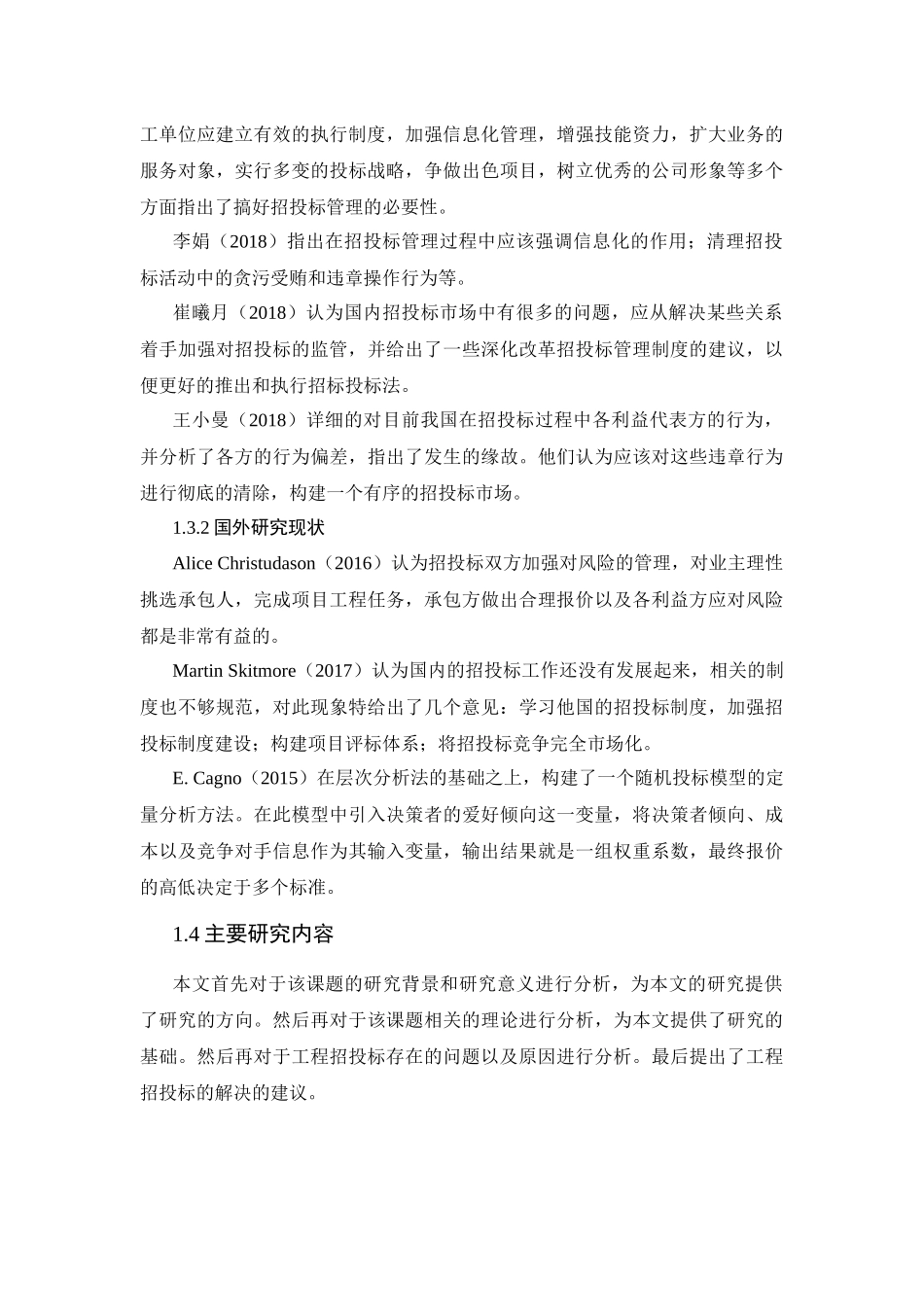 工程招投标中存在的主要问题及对策_第3页