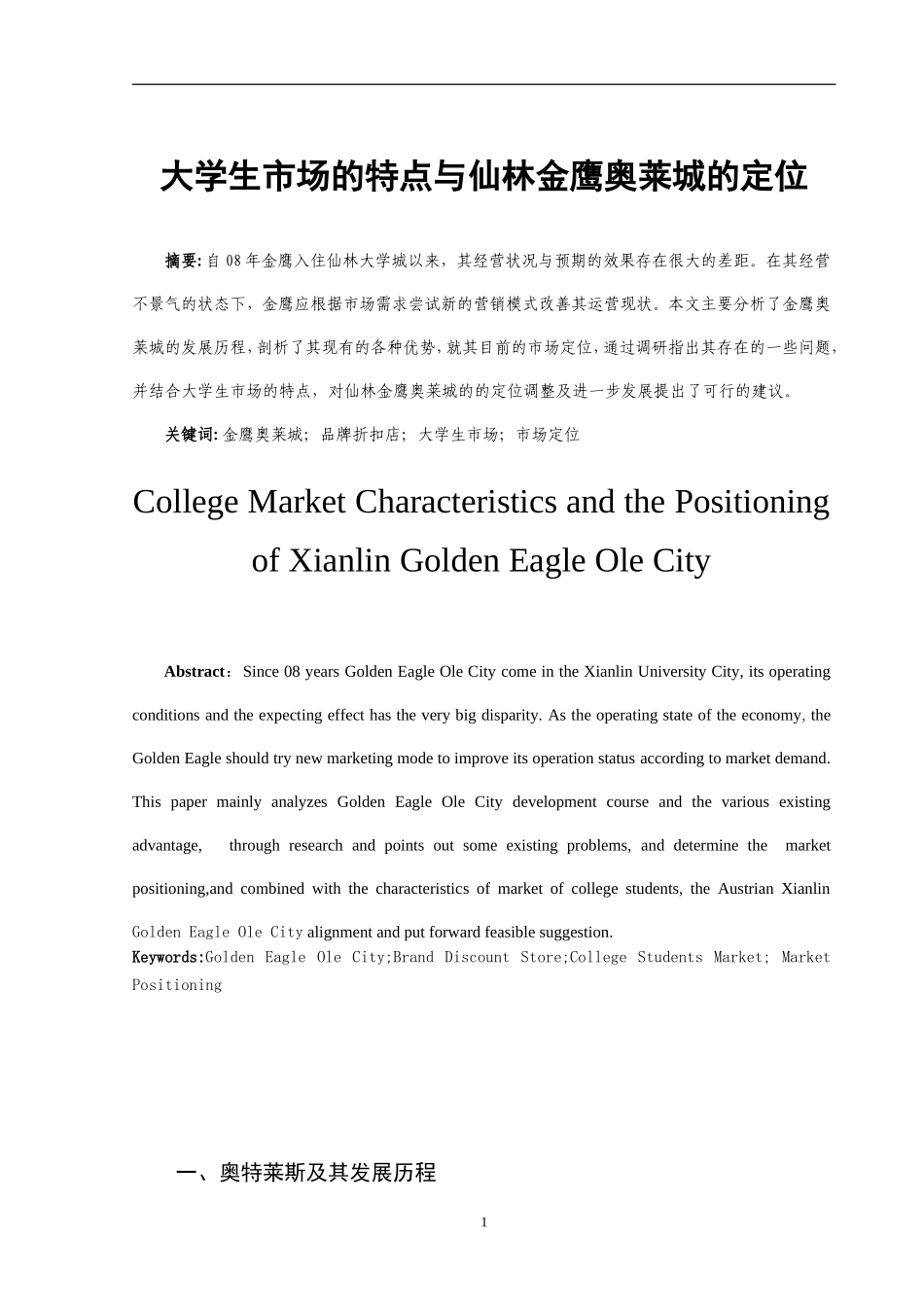 大学生市场的特点与仙林金鹰奥莱城的定位_第1页