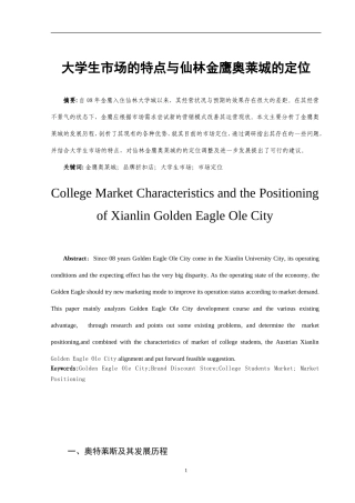 大学生市场的特点与仙林金鹰奥莱城的定位