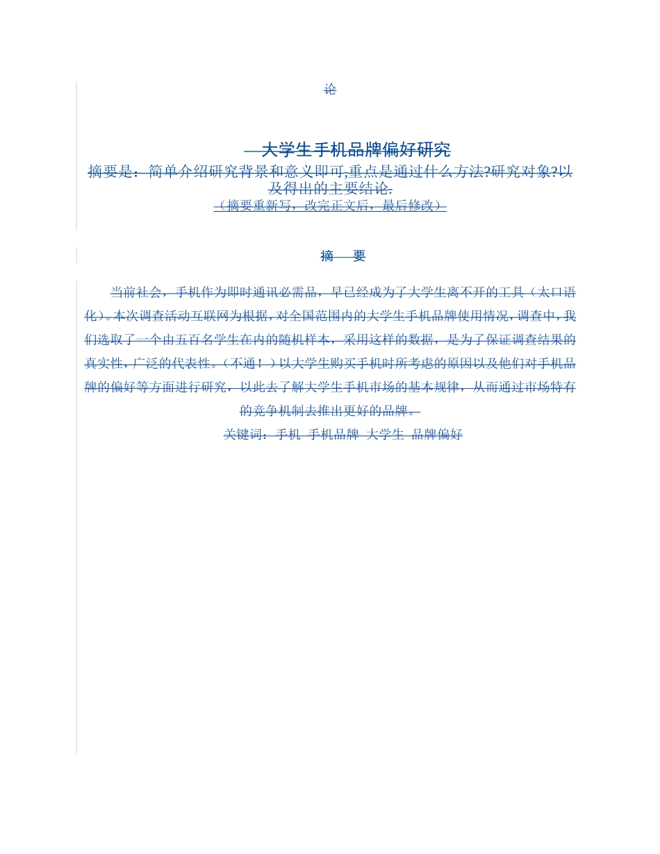 大学生手机消费品牌偏好研究_第2页