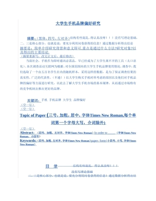 大学生手机消费品牌偏好研究