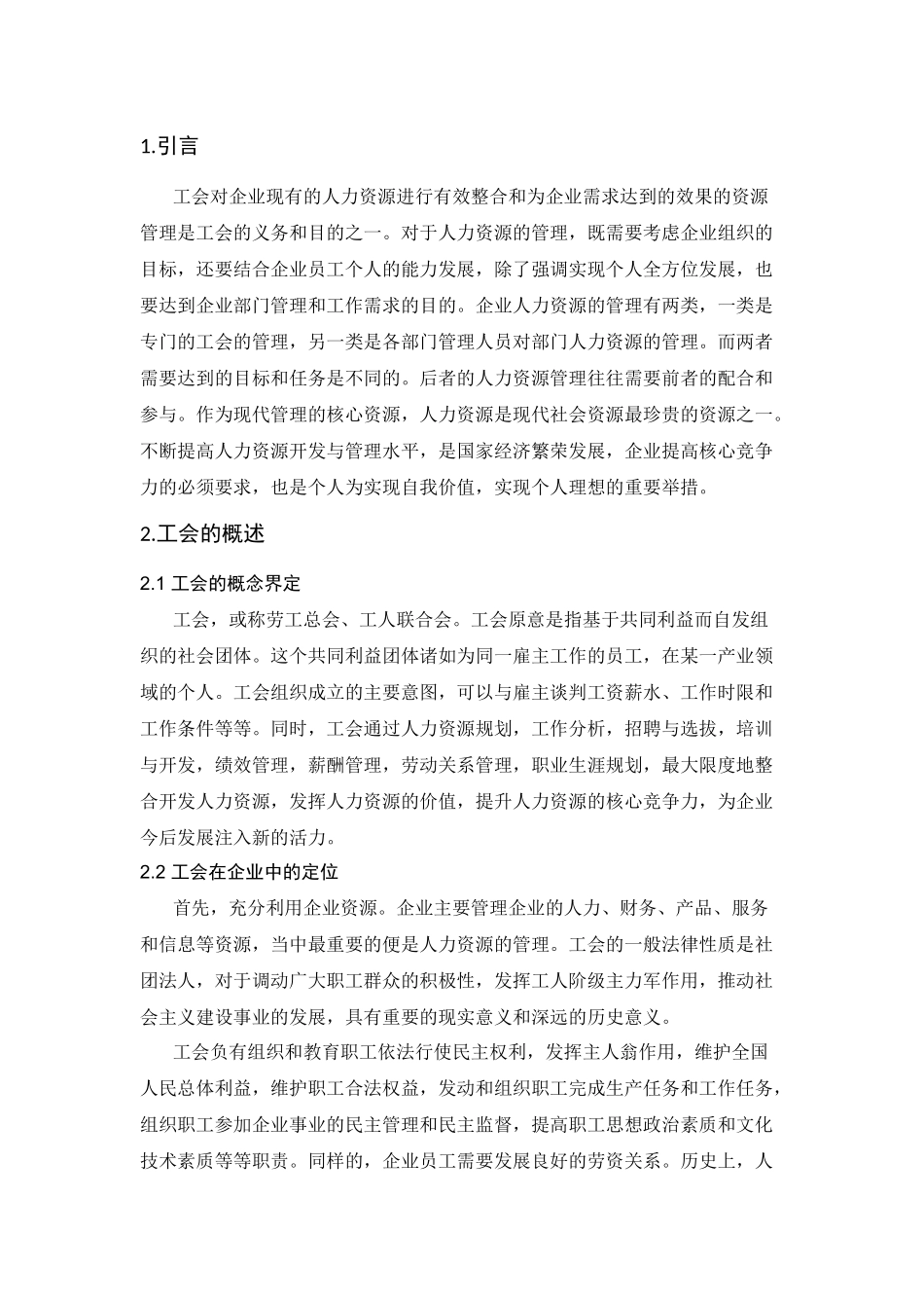 工会管理在企业发展中的作用_第3页