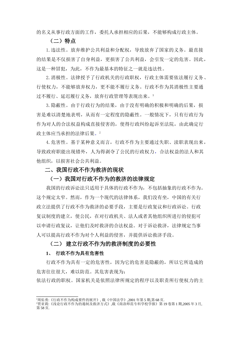 论行政不作为的救济分析研究  法学专业_第3页