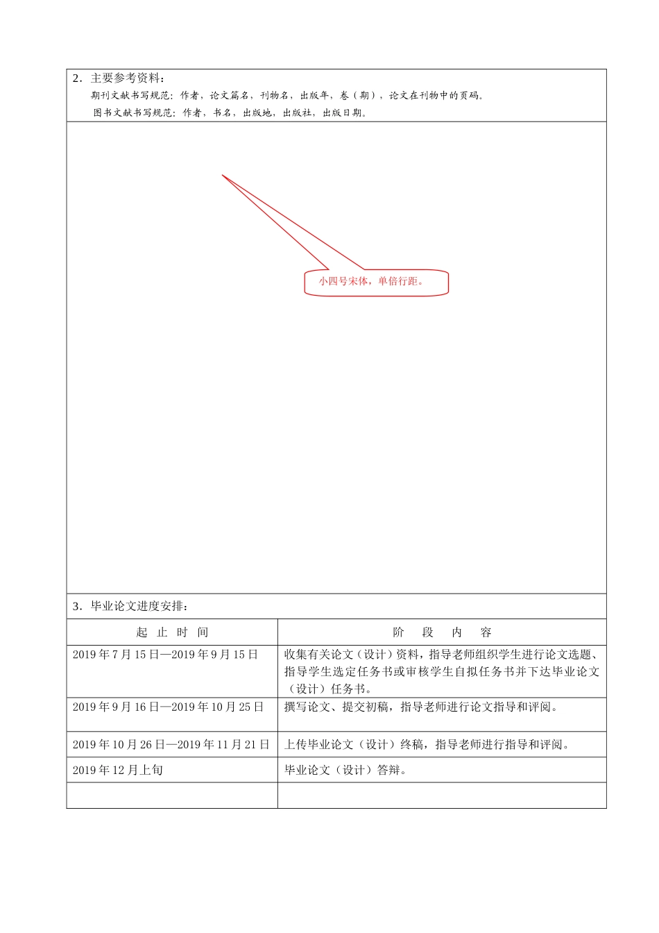 工科论文类任务书空白模板_第2页