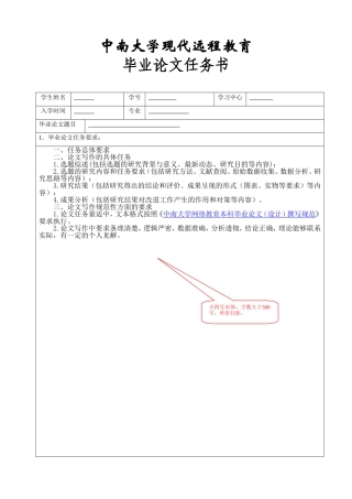 工科论文类任务书空白模板