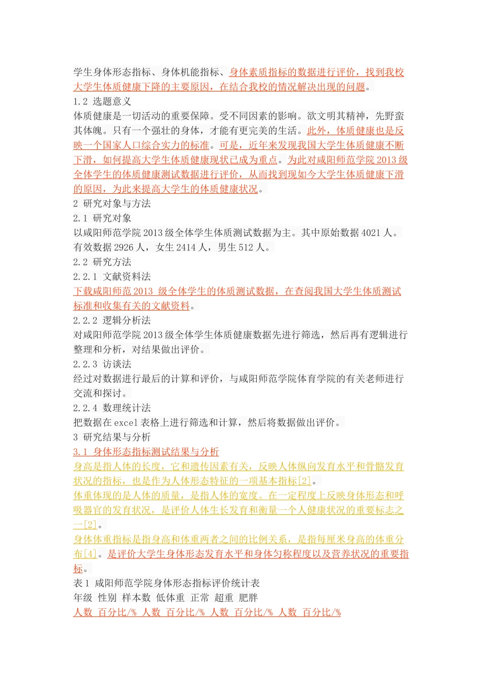 大学生体质健康现状与对策研究_第2页