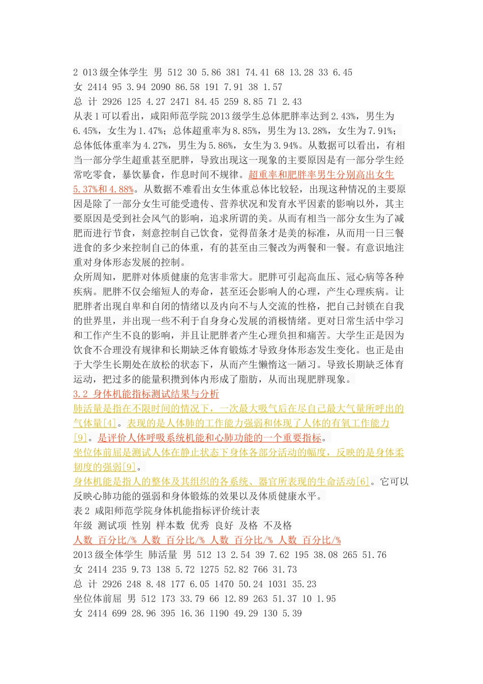 大学生体质健康现状与对策研究_第3页