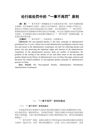 论行政处罚中的“一事不再罚”原则分析研究  法学专业