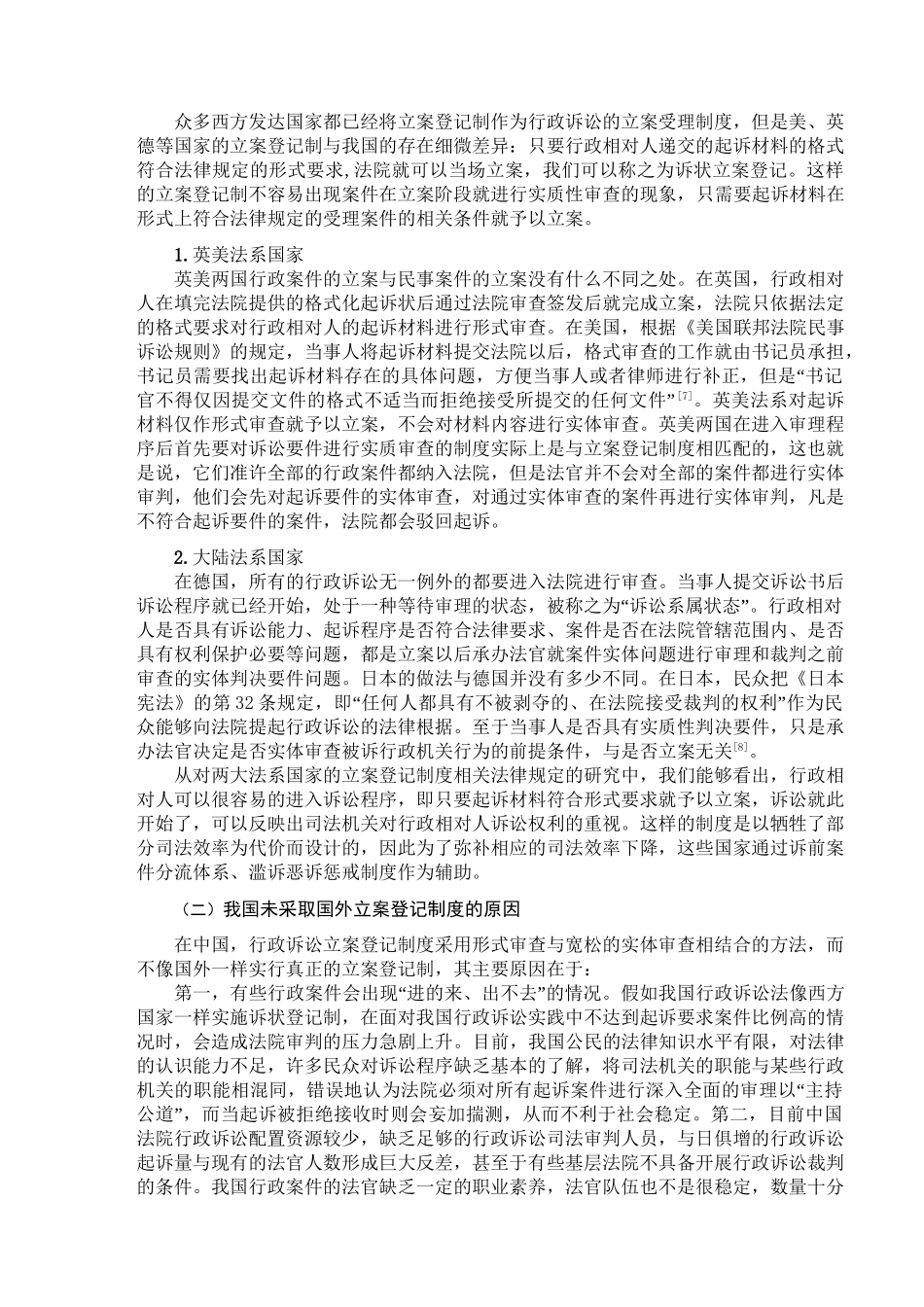 论行政诉讼立案登记制度分析研究  法学专业_第3页