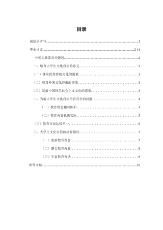 大学生文化自信培育路径研究