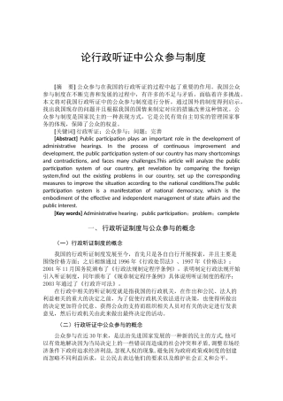 论行政听证中公众参与制度分析研究  法学专业