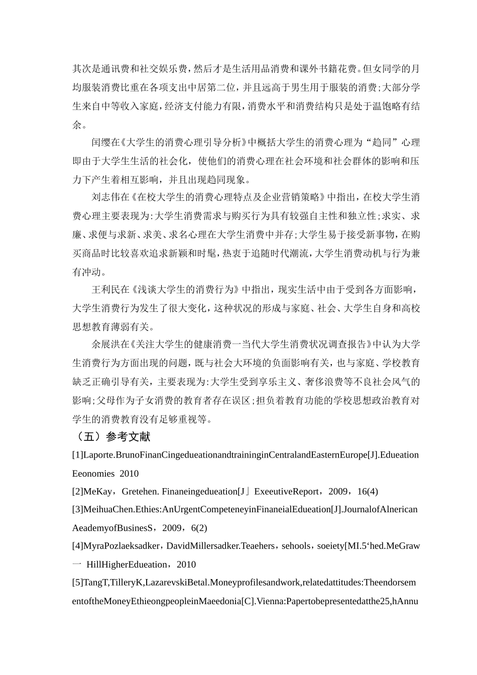 大学生消费心理和消费行为的研究开题报告_第3页