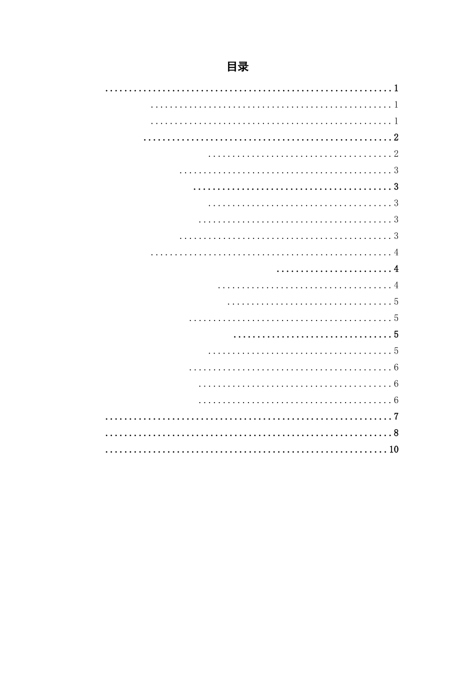 工商管理专业+企业成本控制研究——以MUSE酒吧为例_第3页