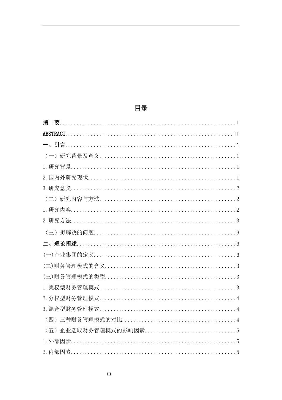 工商管理专业+企业集团财务管理模式研究——以美的集团为例 _第3页