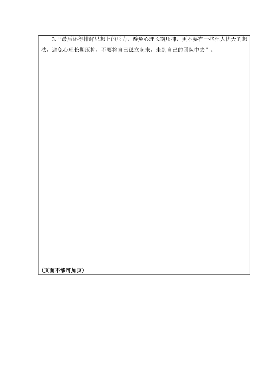 大学生在秘书岗位实习总结_第2页