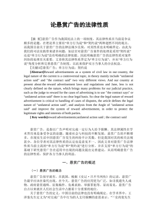 论悬赏广告的法律性质分析研究  法学专业