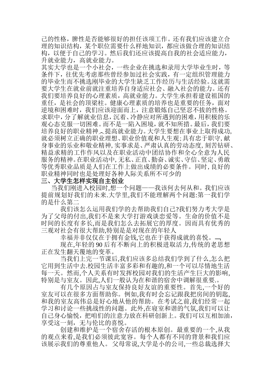 大学生找工作与就业的理解与研究_第2页