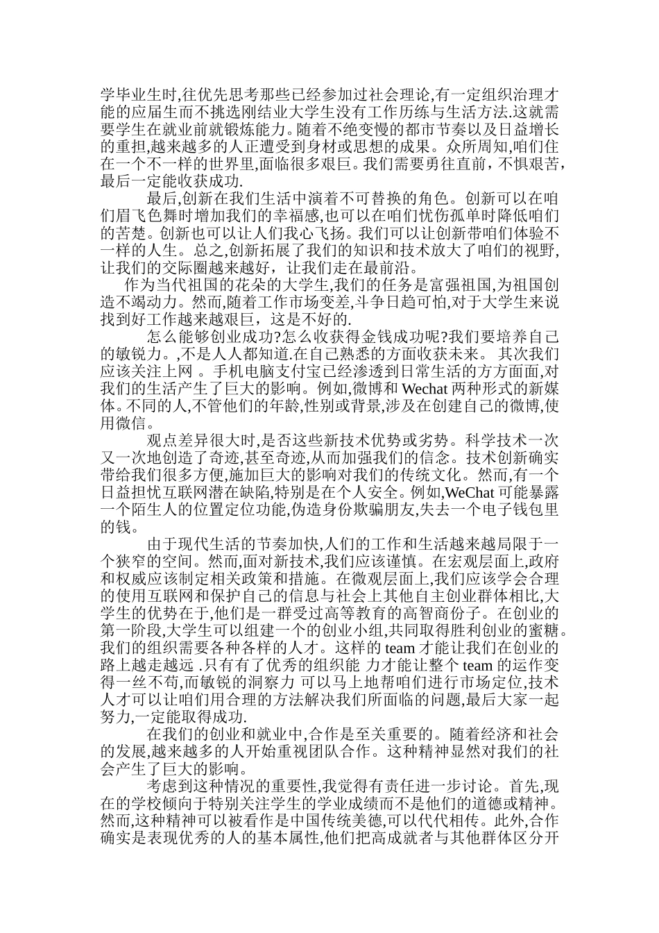 大学生找工作与就业的理解与研究_第3页