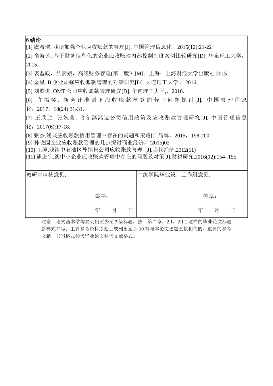 工商管理专业+企业应收账款管理的问题研究开题报告_第3页