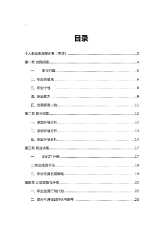 大学生职业规划大赛 作品