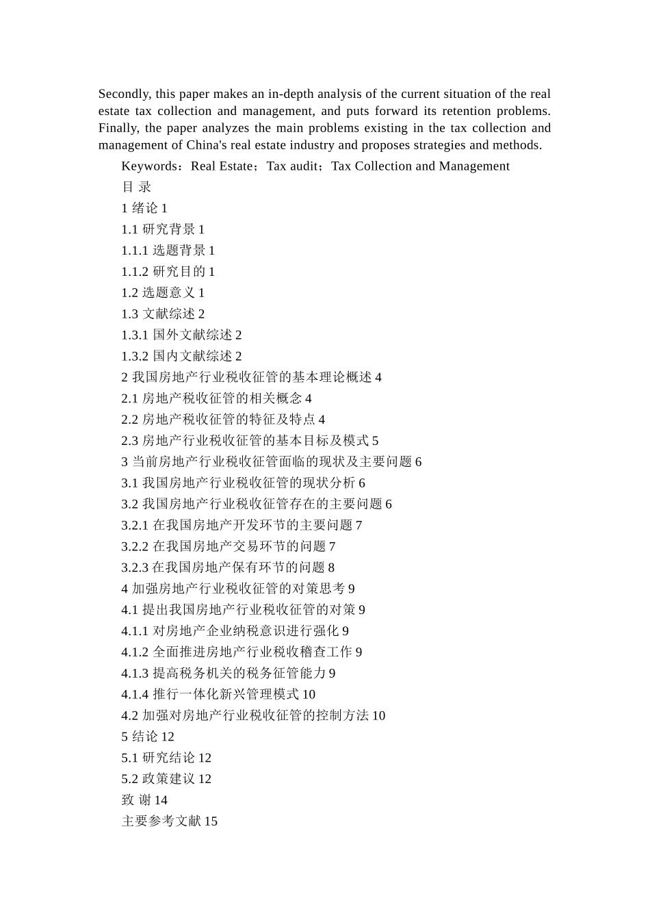 工商管理专业+浅议房地产行业税收征管的问题及对策_第2页