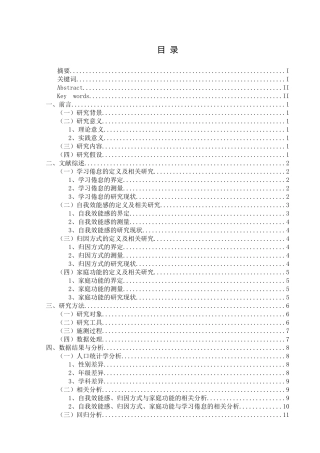 大学生自我效能感、归因方式、家庭功能与学习倦怠的关系