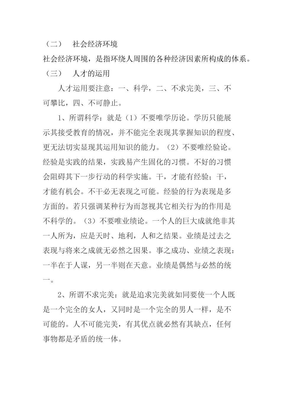 论影响人才成长的社会经济环境分析研究  人力资源管理专业_第2页