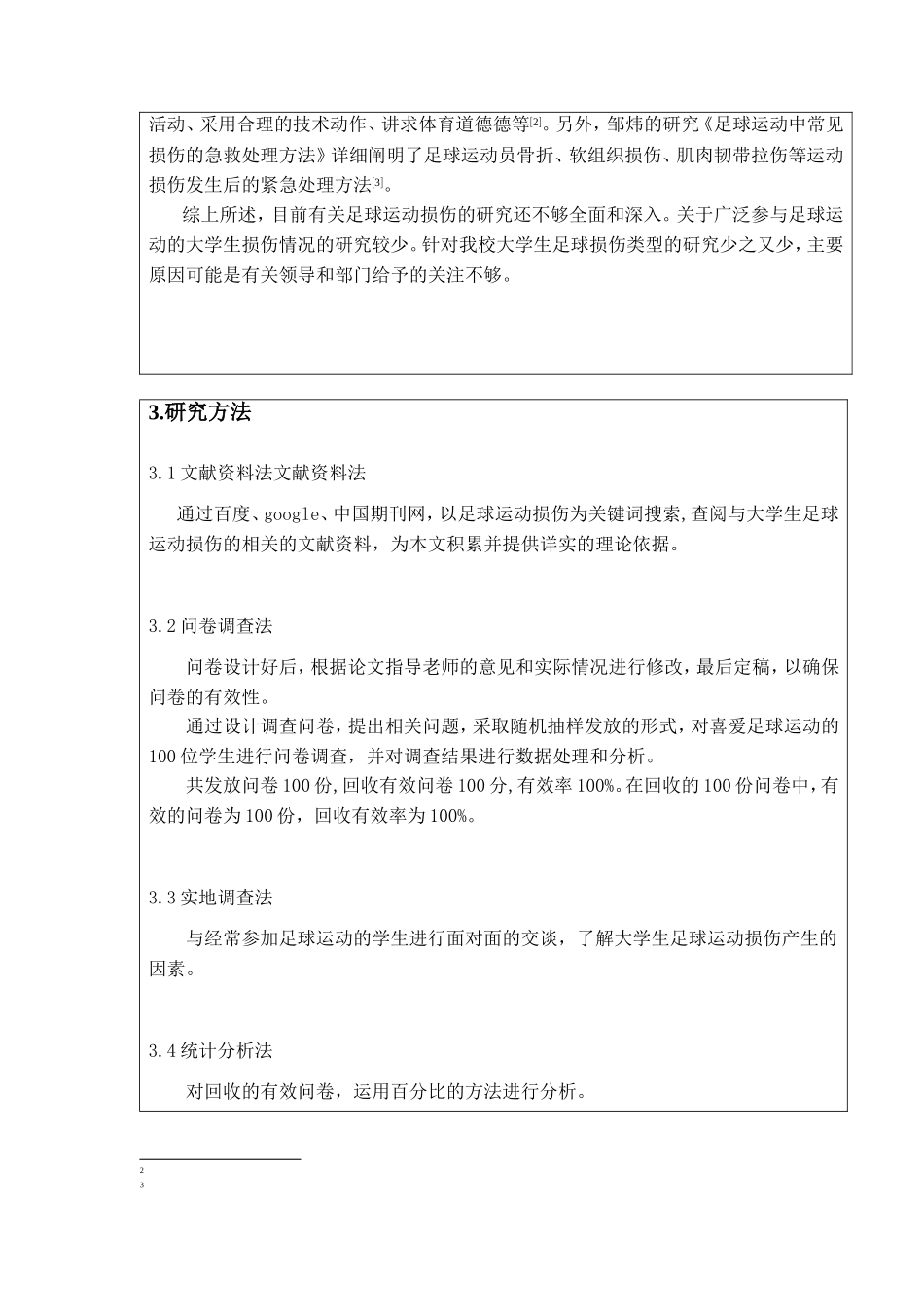 大学生足球运动常见损伤的产生因素及分析开题啊报告_第2页